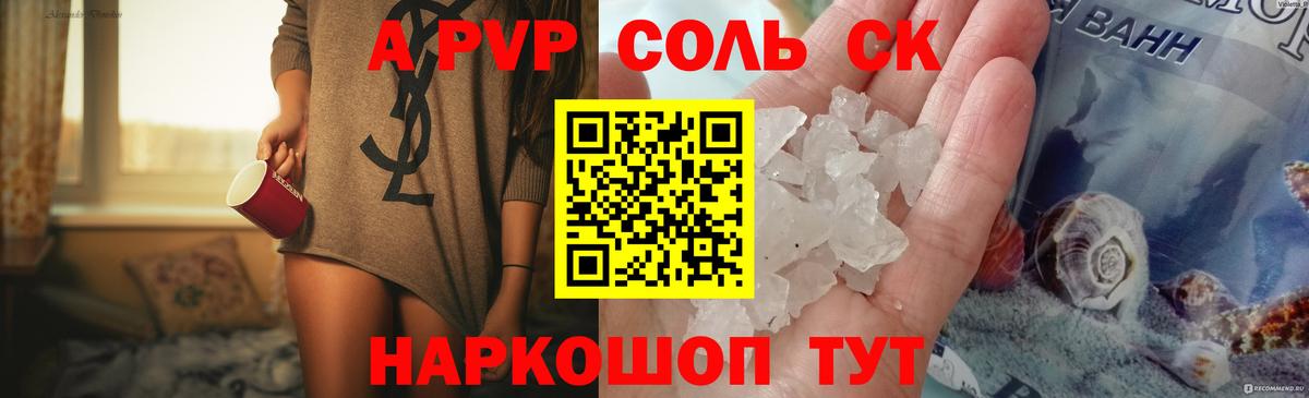 А ПВП Crystall  продажа наркотиков  Вход с VPN  Иваново  Alpha PVP Соль 