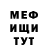 МЕФ мука Bayar Dashidondokov