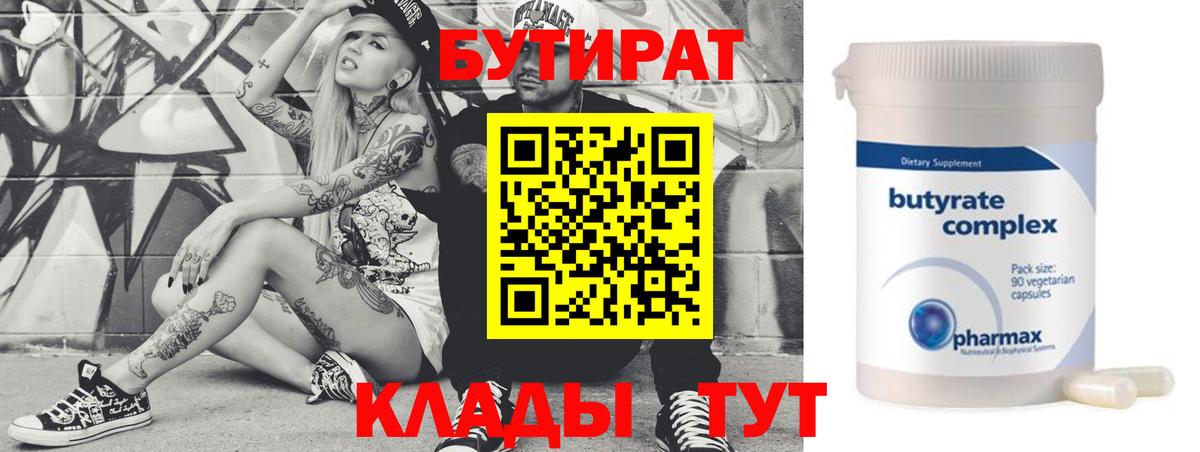 БУТИРАТ оксана Иваново
