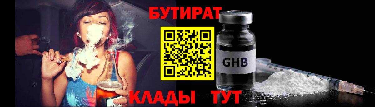 Иваново  БУТИРАТ 1.4BDO  Вход с VPN 