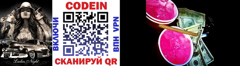 Codein напиток Lean (лин)  Иваново 