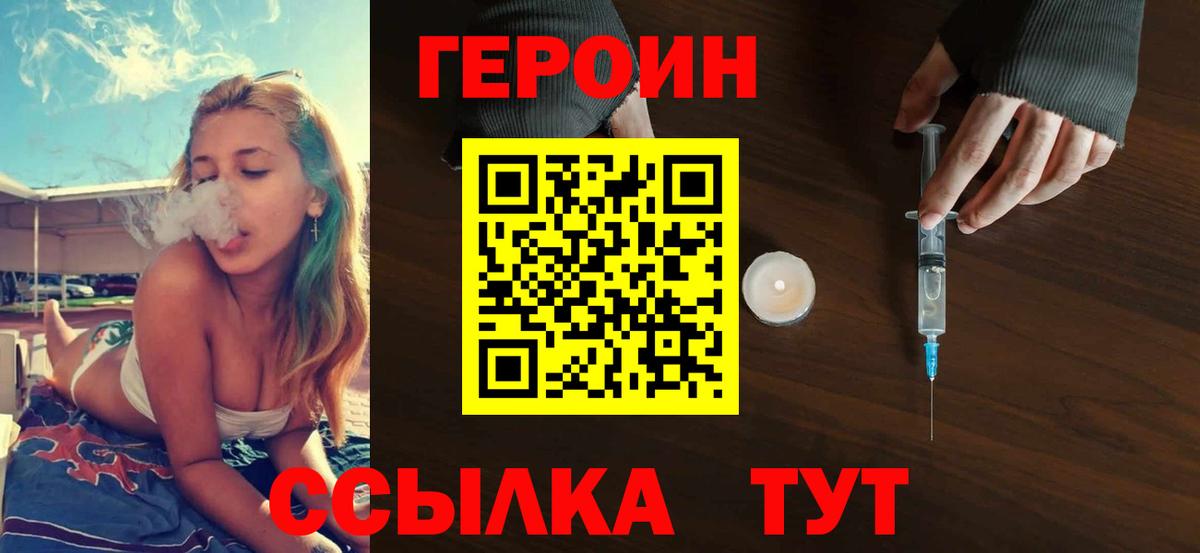 Иваново  ГЕРОИН хмурый  Вход с VPN 