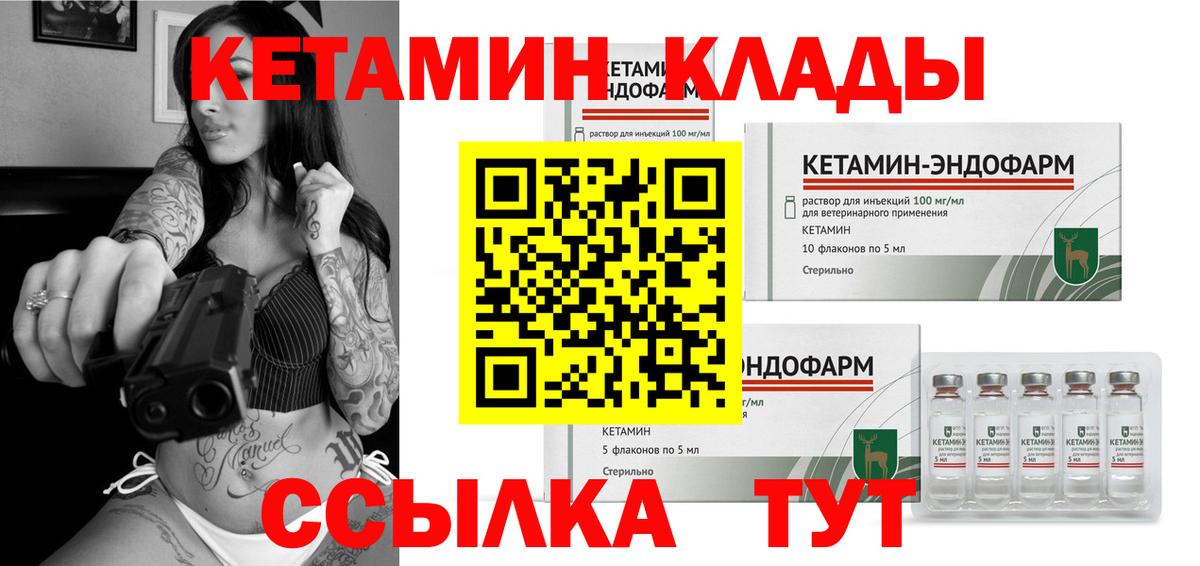 Кетамин VHQ Иваново