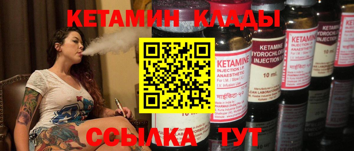 Иваново  КЕТАМИН VHQ  Вход с VPN  Кетамин VHQ 