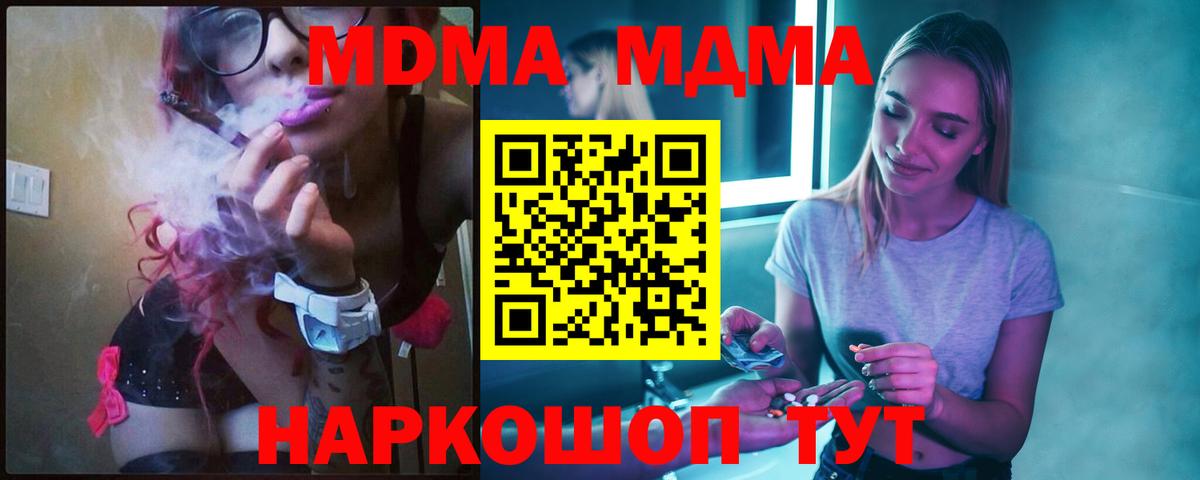 MDMA VHQ  Вход с VPN  Иваново  MDMA кристаллы 