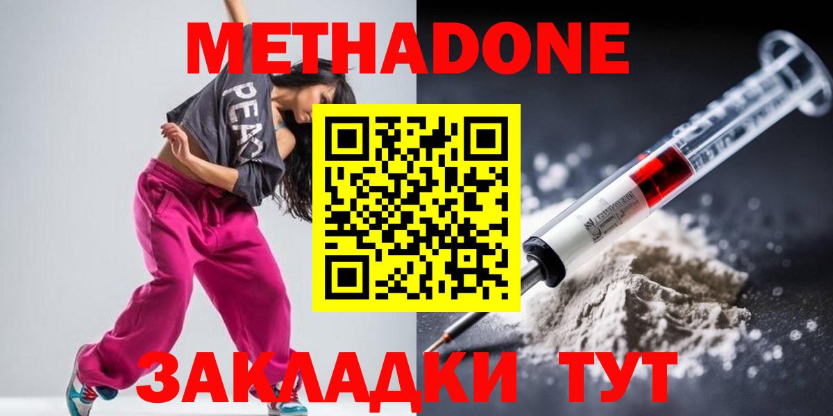 МЕТАДОН methadone Иваново