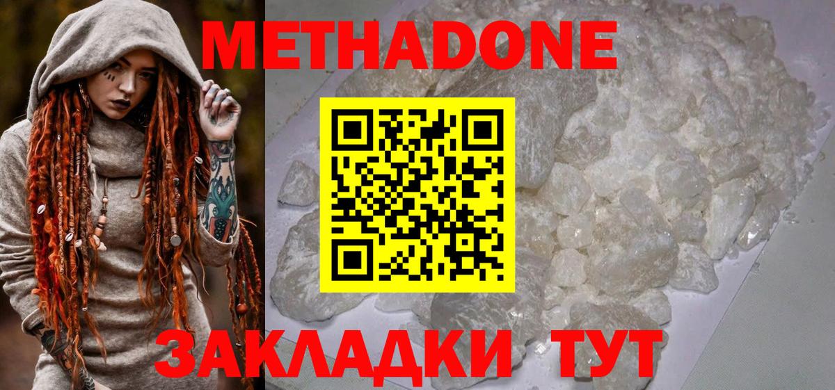 Иваново  МЕТАДОН мёд  Метадон methadone  Вход с VPN 