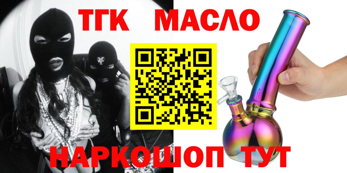 ТГК THC oil  Вход с VPN  Иваново  закладки  ТГК вейп 