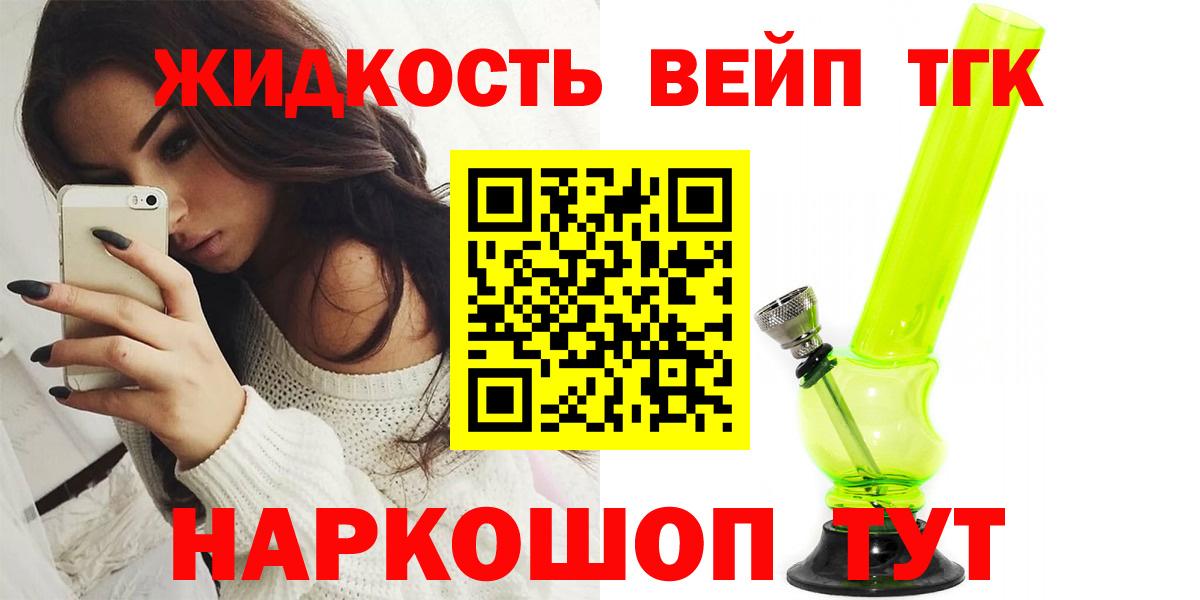 Дистиллят ТГК жижа Иваново
